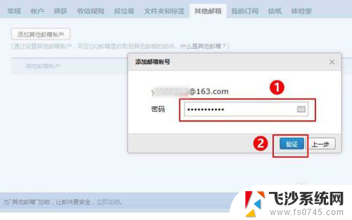 qq邮箱登陆不了163邮箱 QQ邮箱绑定163邮箱步骤