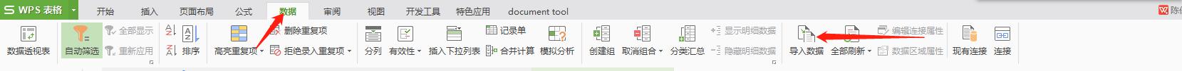 wps怎么导入文档 wps怎么导入word文档