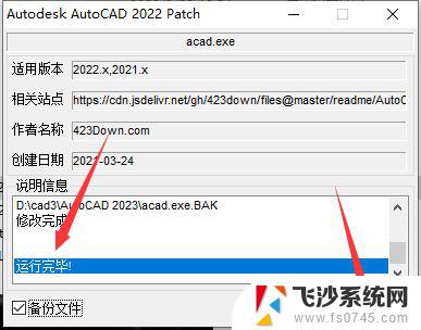 autocad破解补丁 Autodesk AutoCAD AutoCADLT 2023.0.1 破解补丁破解方法