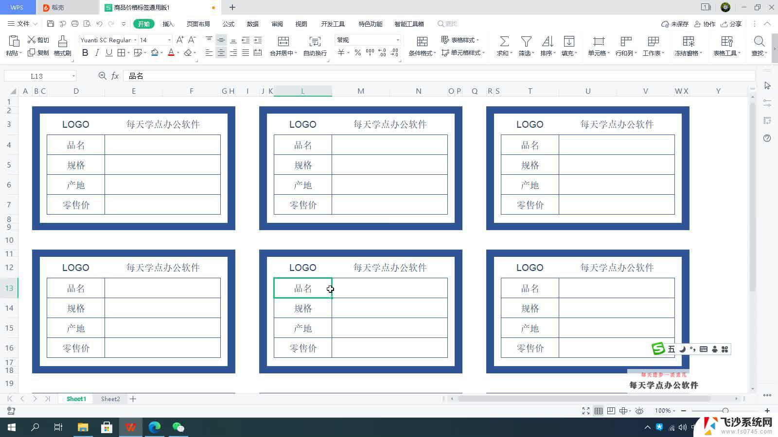 wps文档标签 wps文档标签设置方法