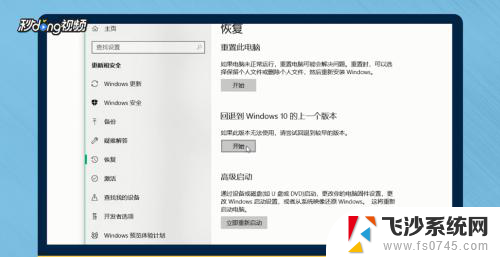 win10怎么还原之前的版本 Win10怎样恢复到之前的旧版本