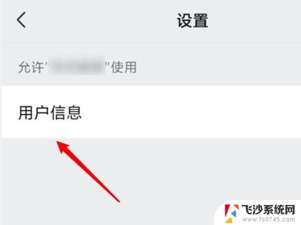 小程序如何退出已登录的账号 微信小程序退出登录怎么操作