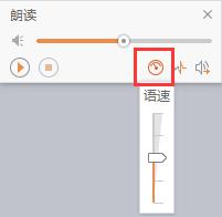 wps朗读怎么调整语速 wps朗读语速怎么改变