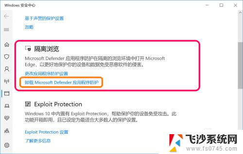 microsoftdefender应用程序防护 Win10 Windows Defender应用程序防护的安装教程