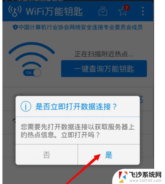 无线网有密码,怎么才能解开? wifi密码查看工具