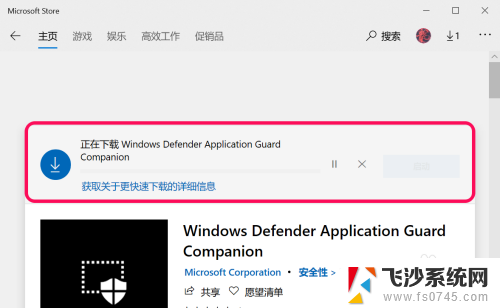 microsoftdefender应用程序防护 Win10 Windows Defender应用程序防护的安装教程