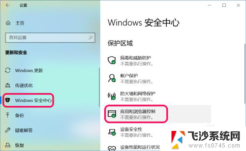 microsoftdefender应用程序防护 Win10 Windows Defender应用程序防护的安装教程