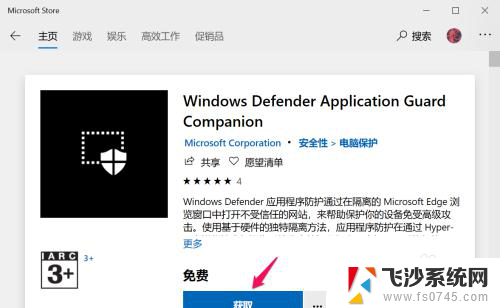 microsoftdefender应用程序防护 Win10 Windows Defender应用程序防护的安装教程