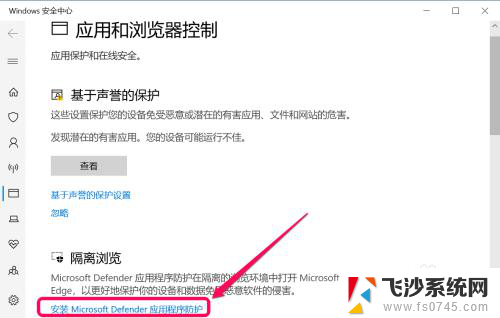 microsoftdefender应用程序防护 Win10 Windows Defender应用程序防护的安装教程