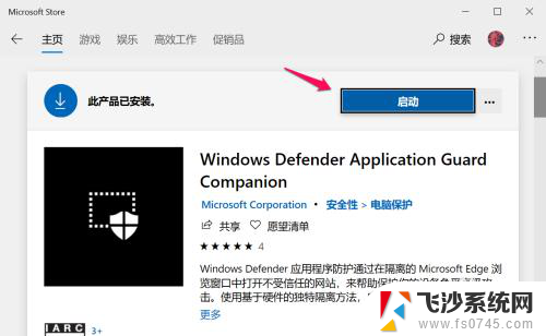 microsoftdefender应用程序防护 Win10 Windows Defender应用程序防护的安装教程