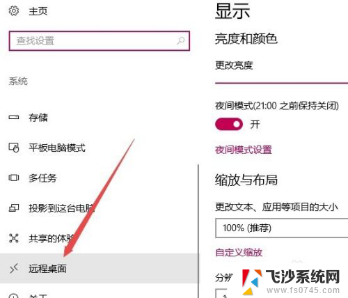 电脑怎么关闭远程控制 Win10如何关闭远程桌面连接服务