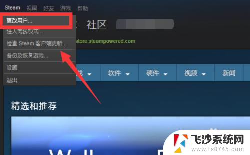 steam怎么重新登录 steam怎么切换用户登录