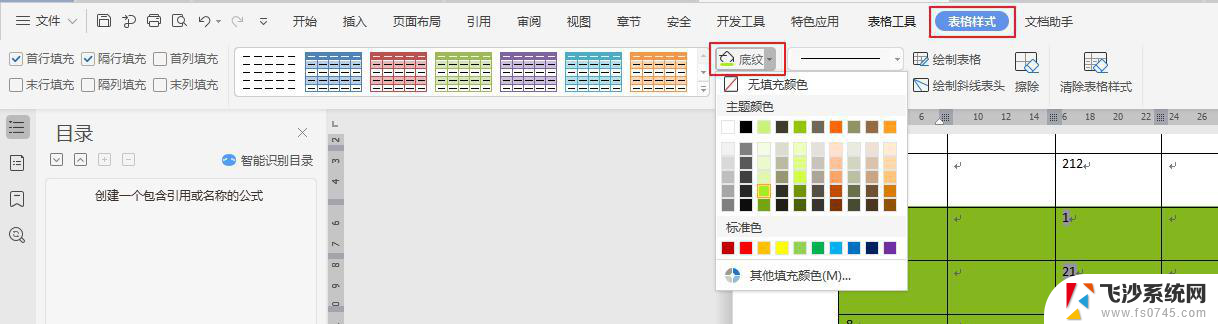 wps表格底色 wps表格底色设置