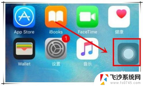 苹果手机桌面横屏怎么设置 iphone横屏设置方法