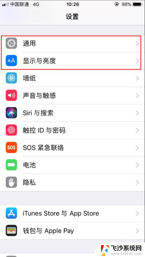 iphone怎样关闭自动调节亮度 苹果手机如何关闭屏幕自动亮度调节