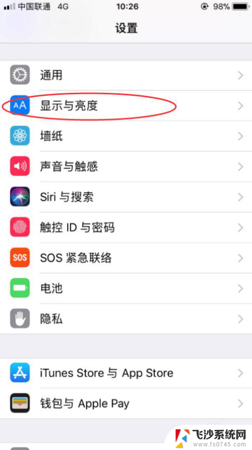 iphone怎样关闭自动调节亮度 苹果手机如何关闭屏幕自动亮度调节