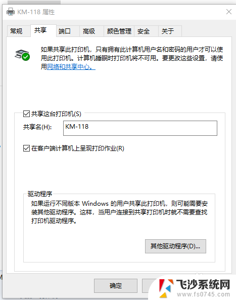 连接打印机显示没有驱动程序 共享打印机连接时提示找不到驱动程序怎么解决