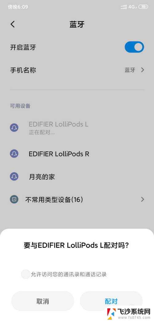 漫步者蓝牙耳机怎么配对华为手机 漫步者LolliPods耳机如何连接手机