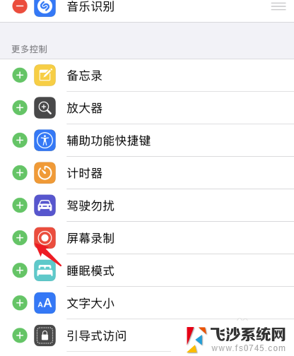 苹果手机录屏怎么设置到快捷键 苹果如何设置录屏快捷键