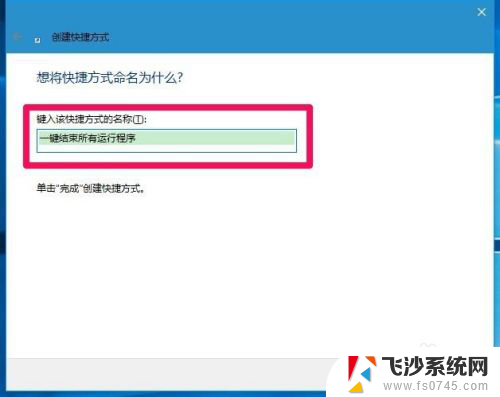 电脑怎么关闭所有运行的程序 Windows10系统一键关闭所有运行程序方法