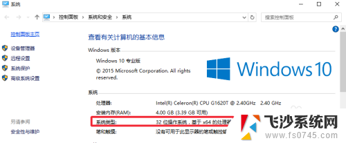 win10怎么查看电脑位数 Win10系统如何查看是32位还是64位