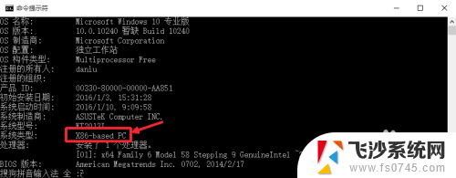 win10怎么查看电脑位数 Win10系统如何查看是32位还是64位