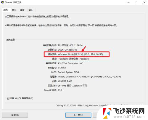 win10怎么查看电脑位数 Win10系统如何查看是32位还是64位