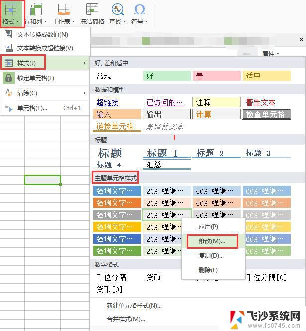 wps文字设置颜色中强调文字颜色的方法