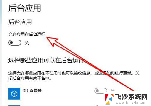 软件后台运行怎么设置 Windows10系统如何设置应用在后台运行