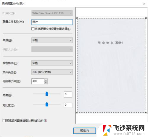 佳能扫描仪lide110怎么使用 佳能CanoScan LiDE 110扫描仪的设置方法