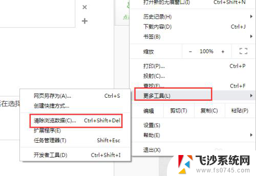 chrome浏览器清缓存 谷歌浏览器如何清除缓存