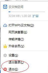 wps怎么关闭云文档 wps怎么关闭云文档同步