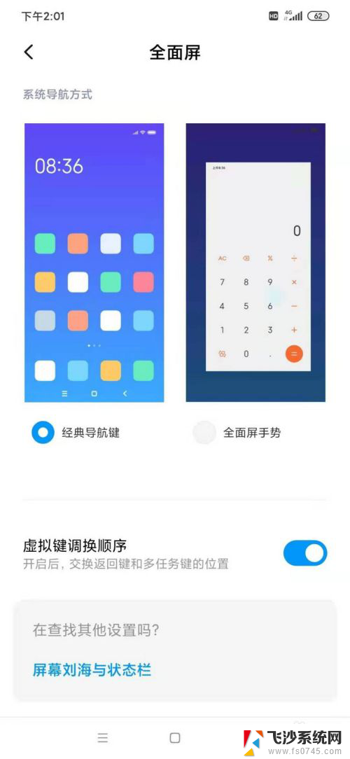 怎么设置手机全屏操作 小米手机全面屏手势设置教程