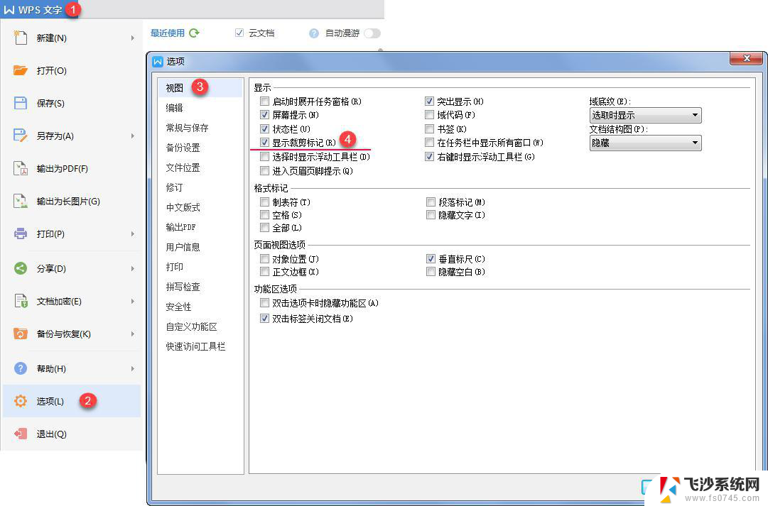 wps怎样取消文档中的裁剪标记 如何去除wps文档中的裁剪标记