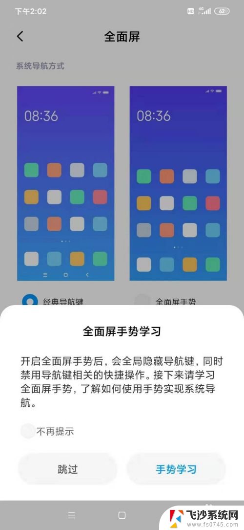 怎么设置手机全屏操作 小米手机全面屏手势设置教程