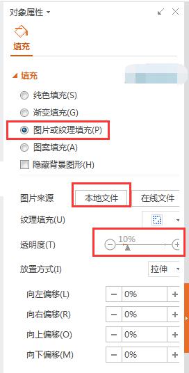 wps怎样让底部图片透明化不干扰字体颜色