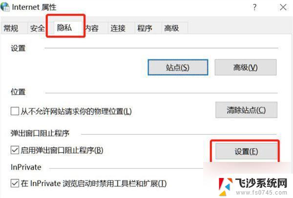 电脑关闭弹窗 电脑禁止一切弹窗广告的设置教程