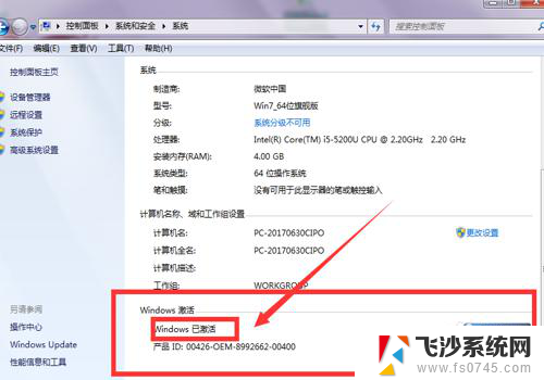 电脑上的windows是怎么激活? 如何解决电脑无法激活Windows