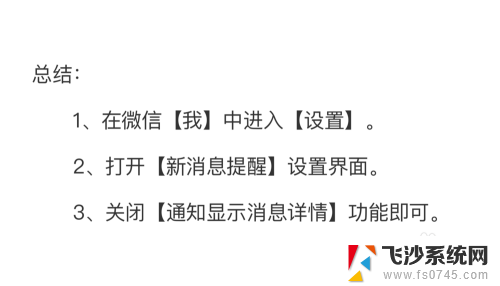 微信怎么关闭屏幕消息显示 设置手机锁屏微信消息不显示文字