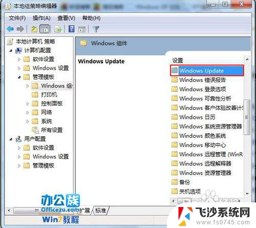 win7怎么关闭更新 Windows7如何彻底关闭更新服务