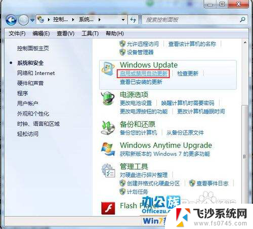 win7怎么关闭更新 Windows7如何彻底关闭更新服务