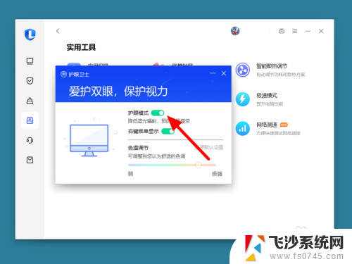 联想电脑怎么关护眼模式 联想电脑护眼模式关闭方法