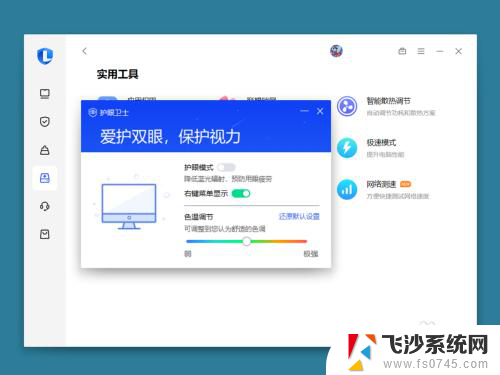 联想电脑怎么关护眼模式 联想电脑护眼模式关闭方法