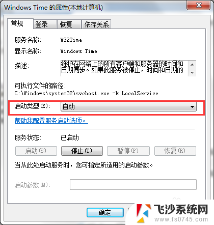 windows在与time进行同步时出错 time.windows.com 同步问题