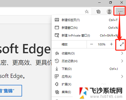 如何网页全屏 Edge浏览器如何快速切换全屏显示模式