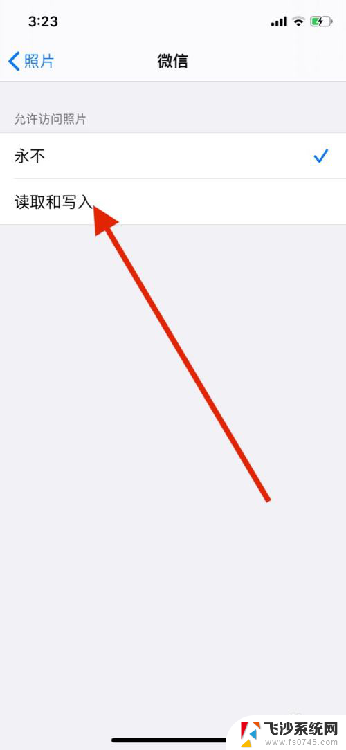 如何开启微信照片访问权限 微信如何开启写入照片权限