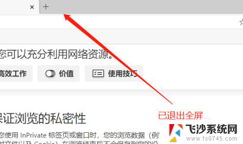 如何网页全屏 Edge浏览器如何快速切换全屏显示模式