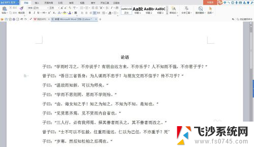 word文档变得很宽怎么回事 Word文档页面变得很宽如何处理