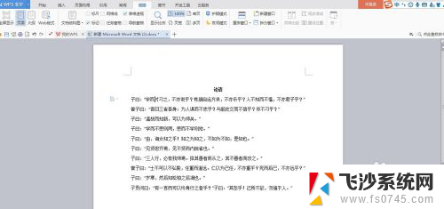 word文档变得很宽怎么回事 Word文档页面变得很宽如何处理