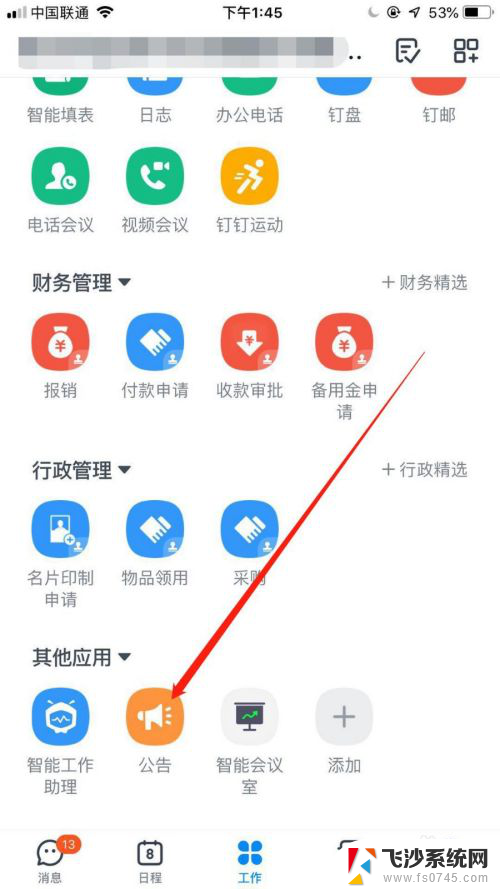 钉钉公告怎么发布 钉钉企业怎么发布公告